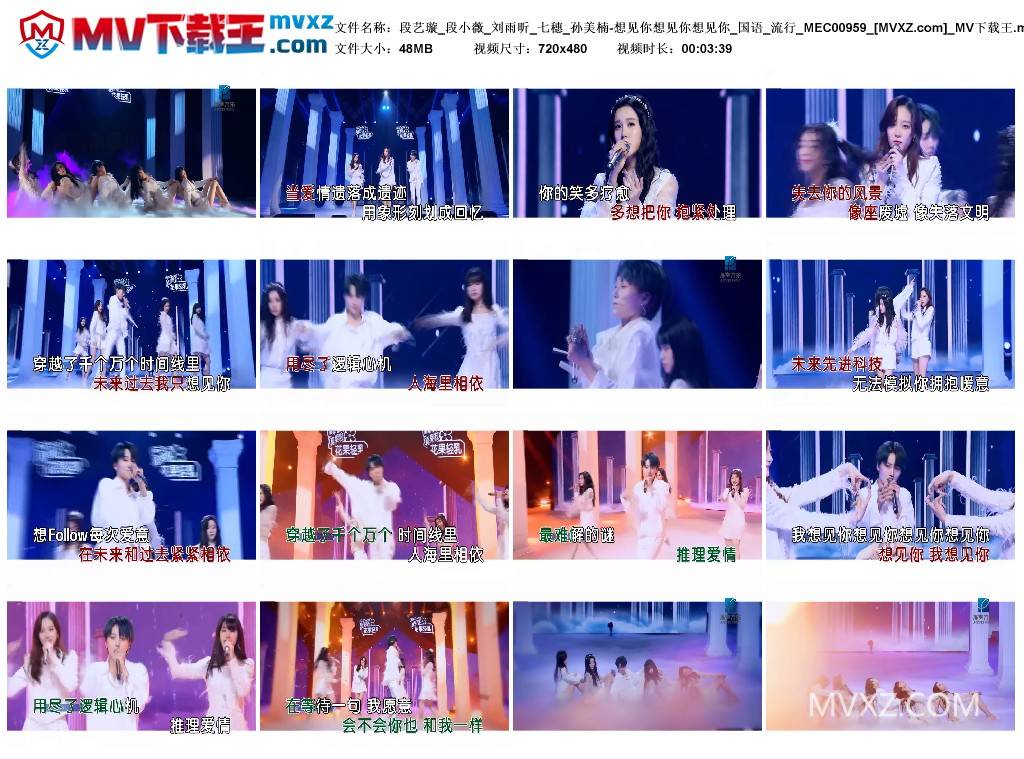 段艺璇_段小薇_刘雨昕_七穗_孙美楠-想见你想见你想见你_国语_流行_MEC00959